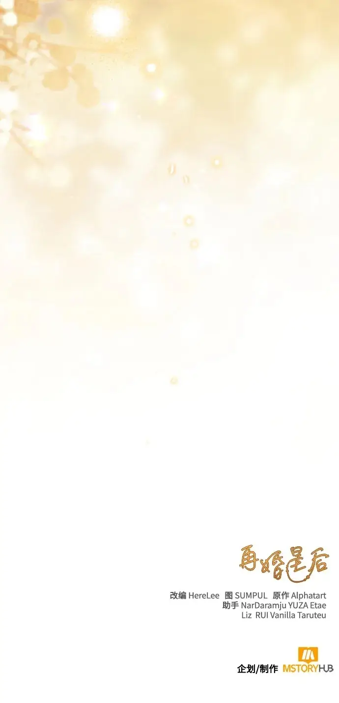 《再婚皇后》第231话图76
