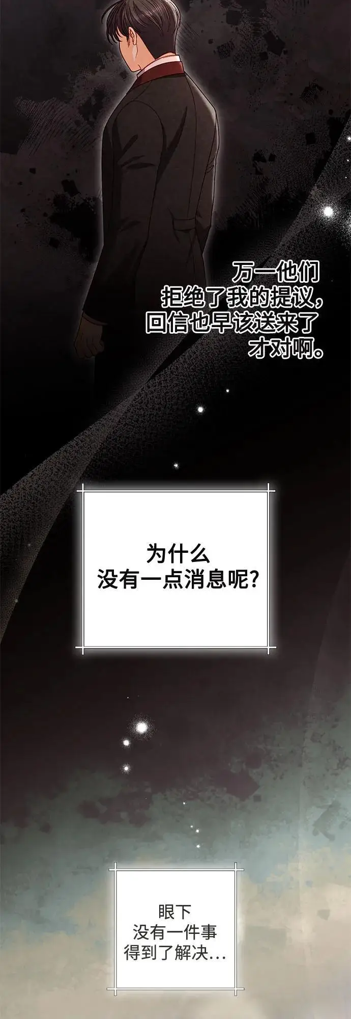 《再婚皇后》第231话图8