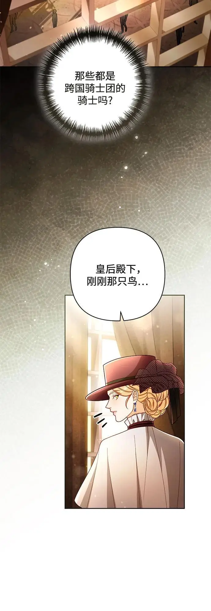 《再婚皇后》第232话图10