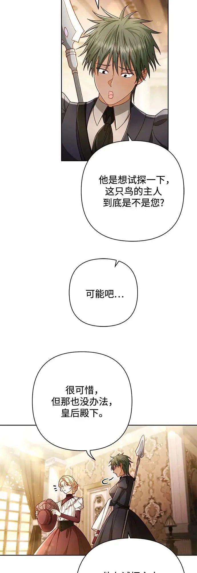 《再婚皇后》第232话图12