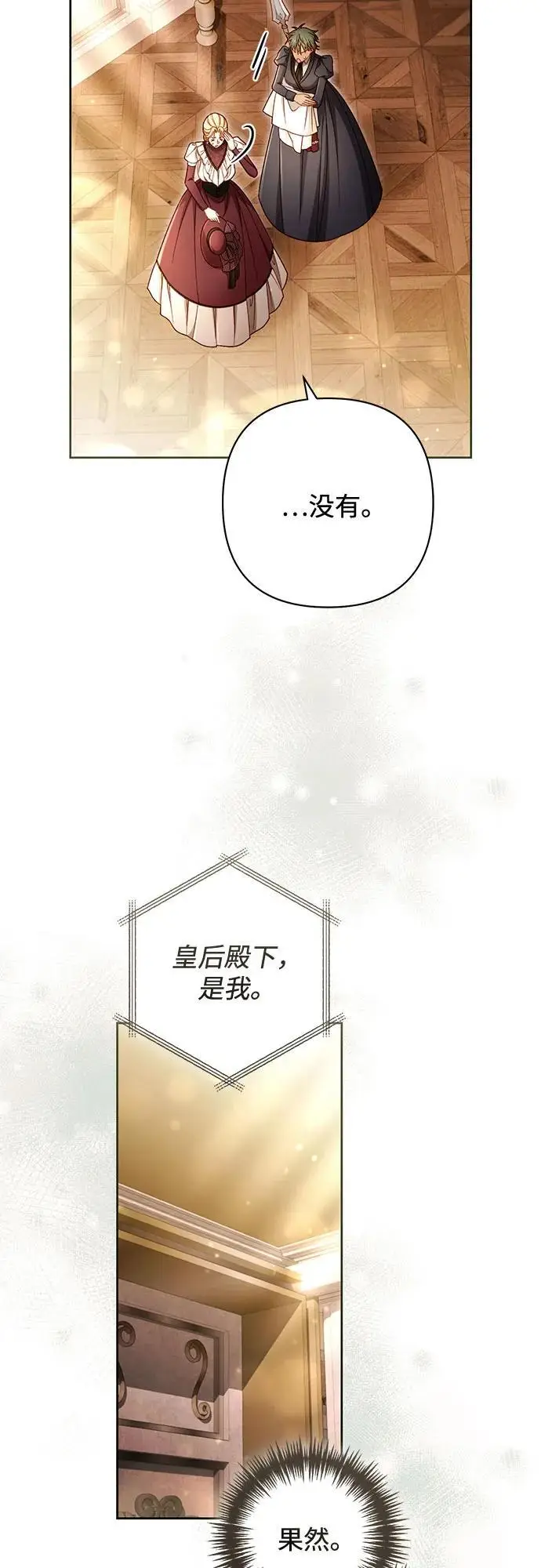 《再婚皇后》第232话图15