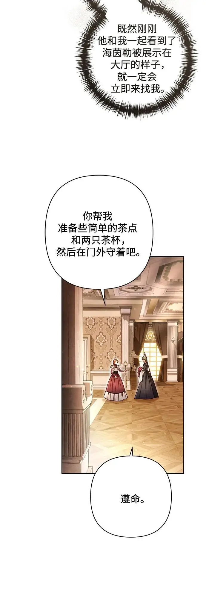 《再婚皇后》第232话图16