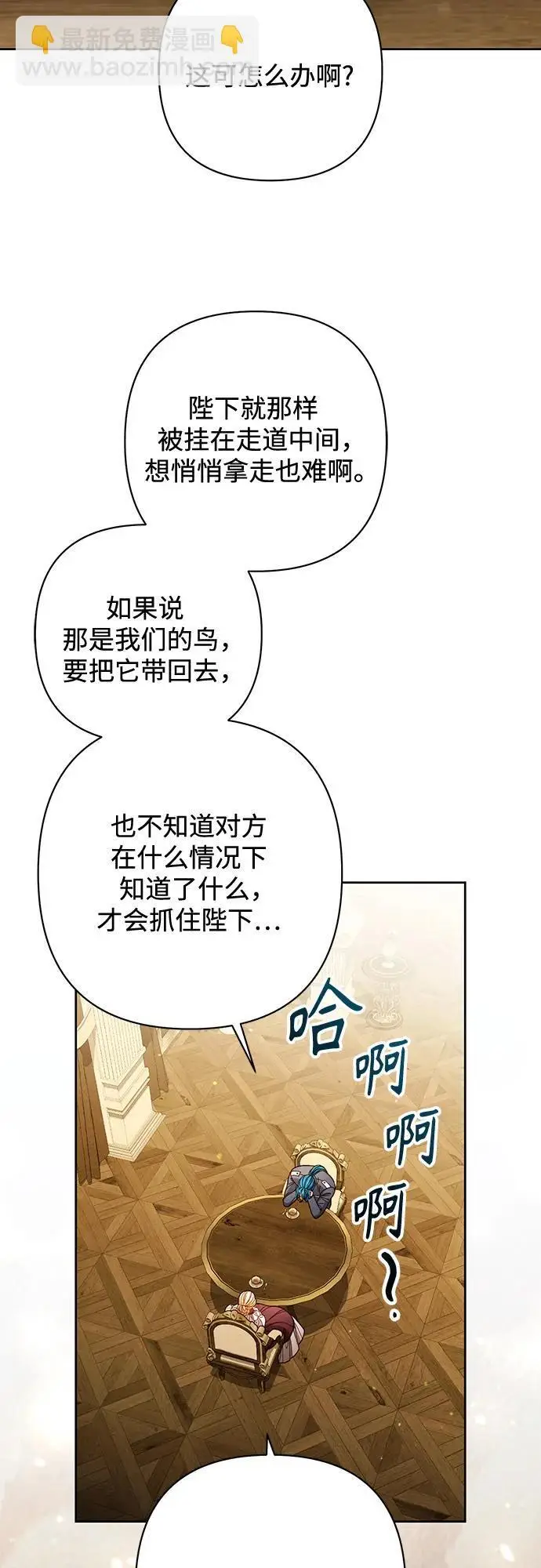 《再婚皇后》第232话图19
