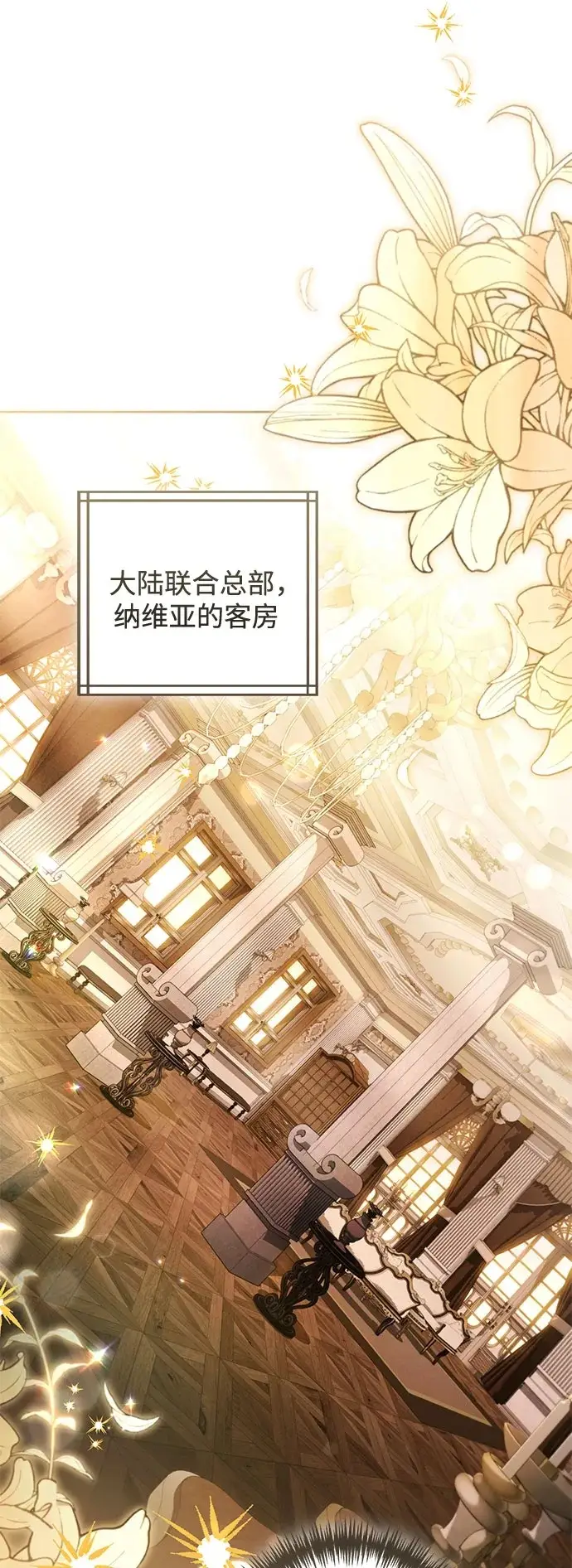 《再婚皇后》第232话图2