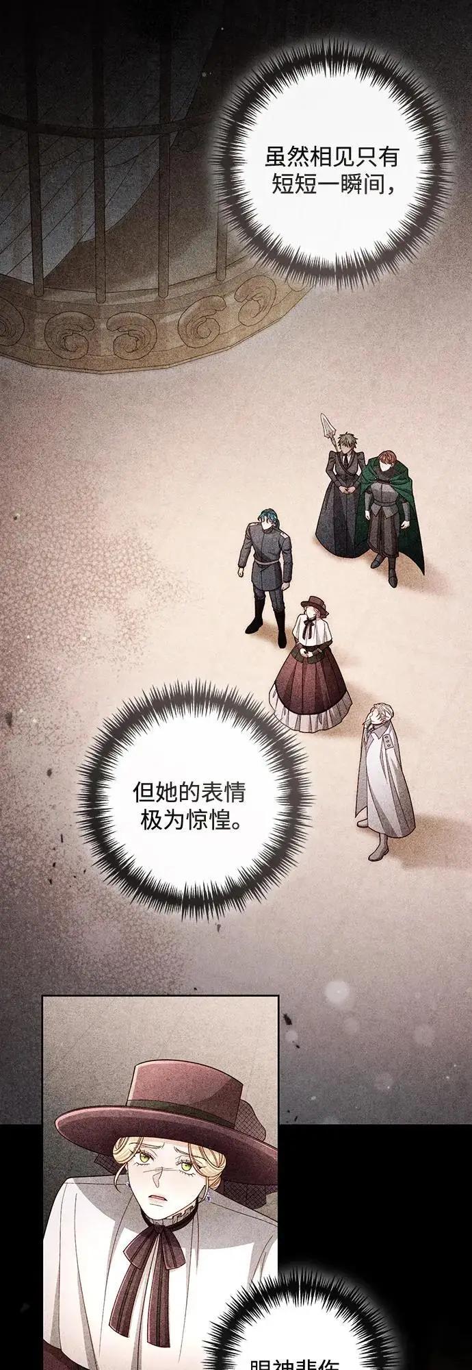 《再婚皇后》第232话图23