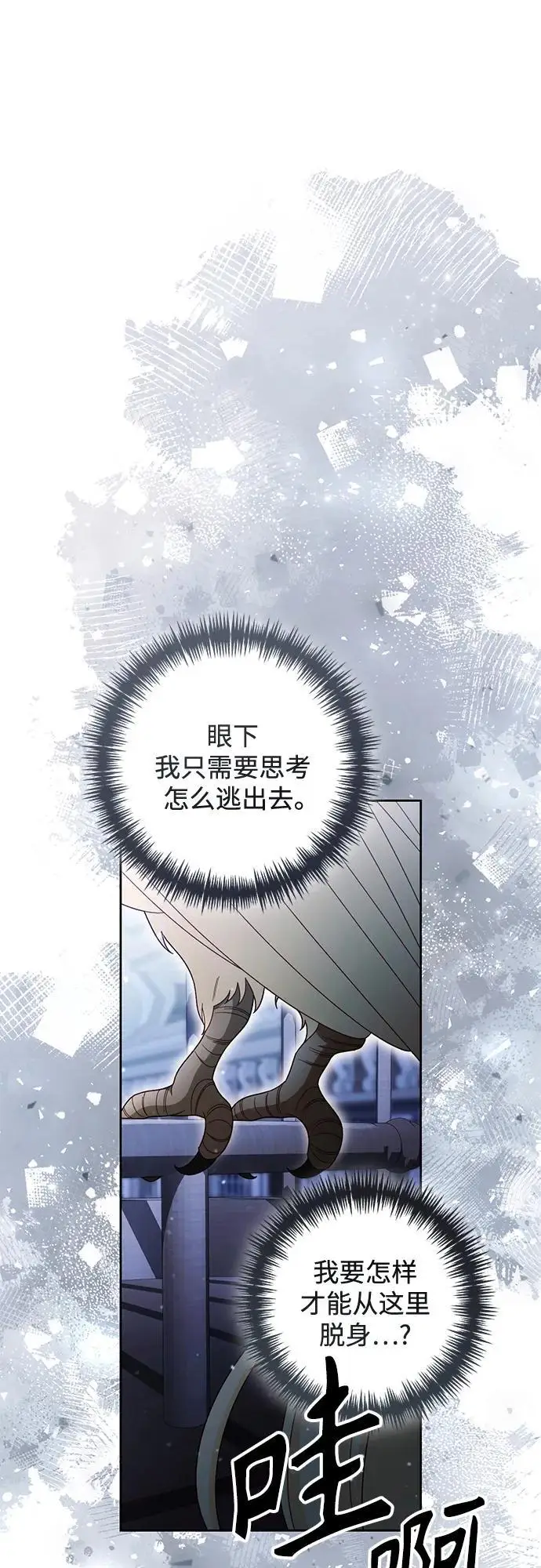 《再婚皇后》第232话图26