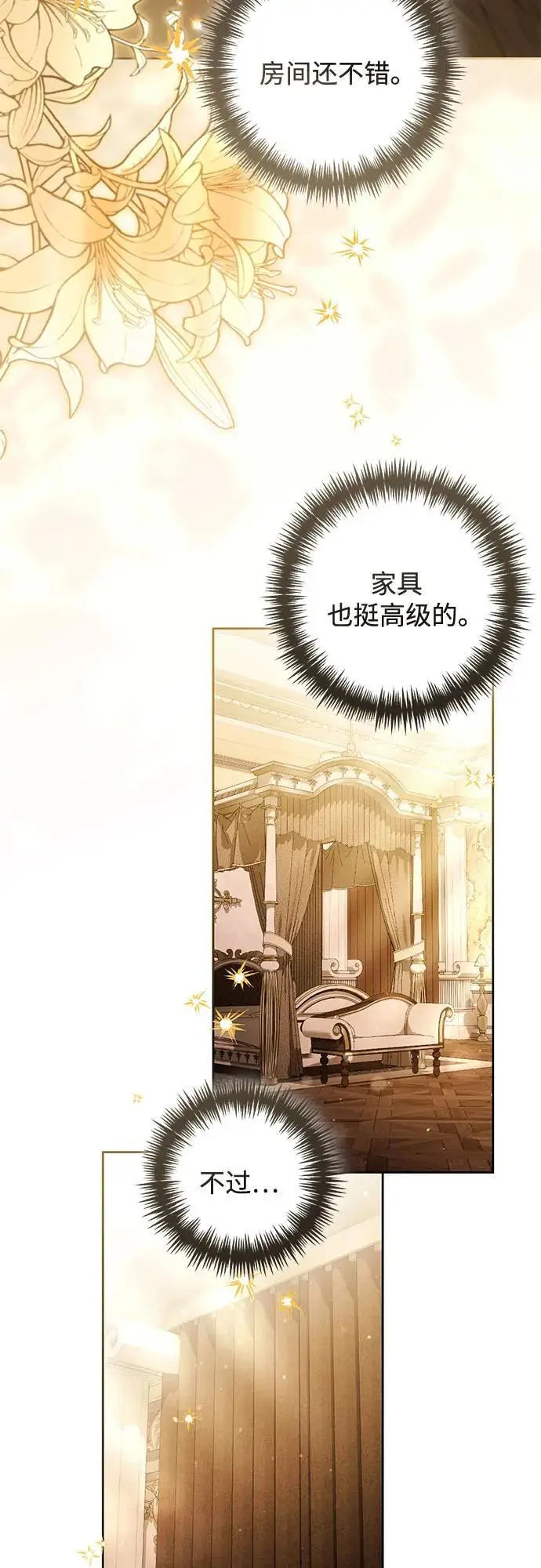 《再婚皇后》第232话图3