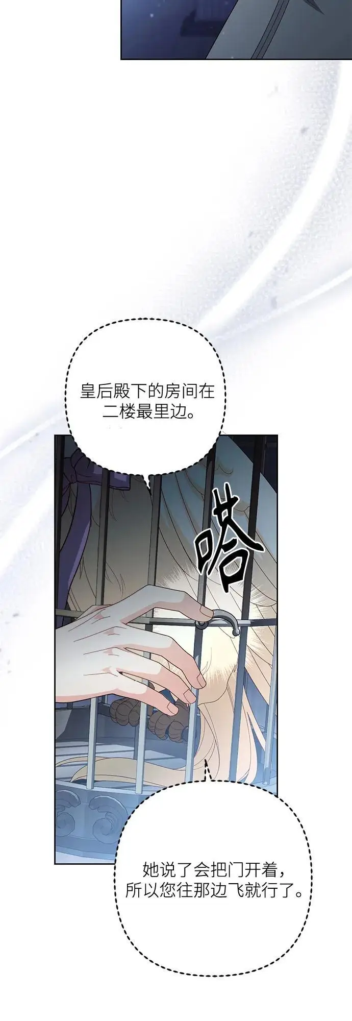 《再婚皇后》第232话图42