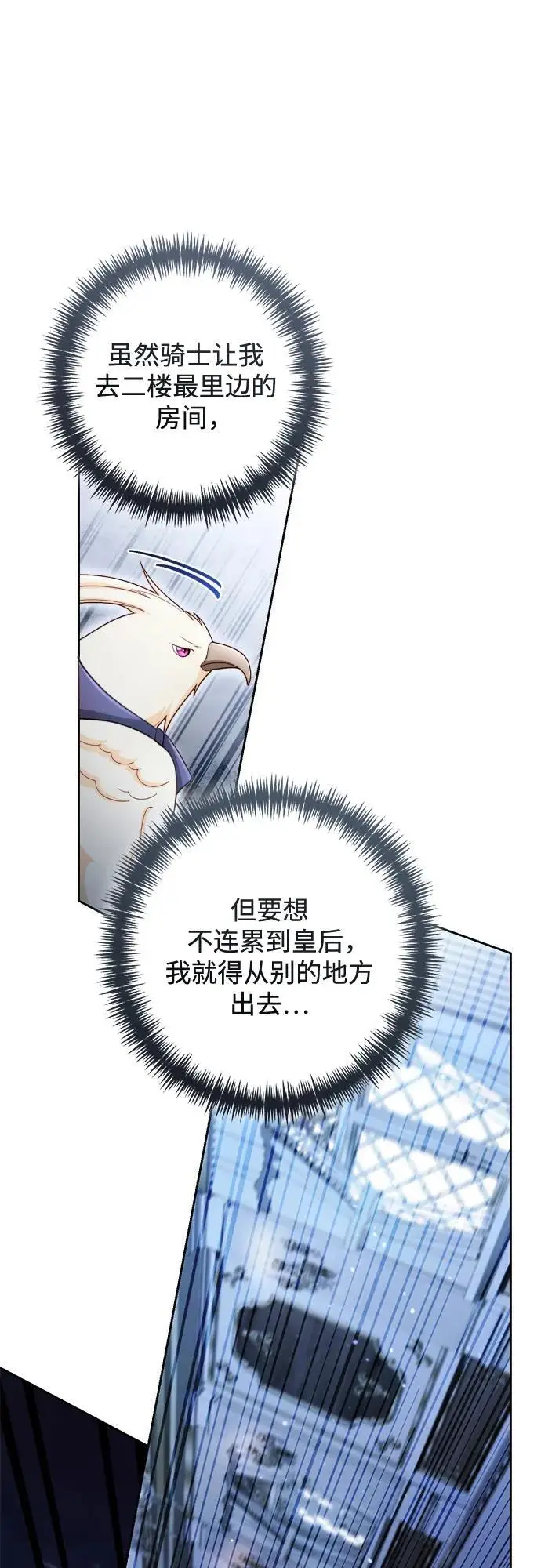 《再婚皇后》第232话图53