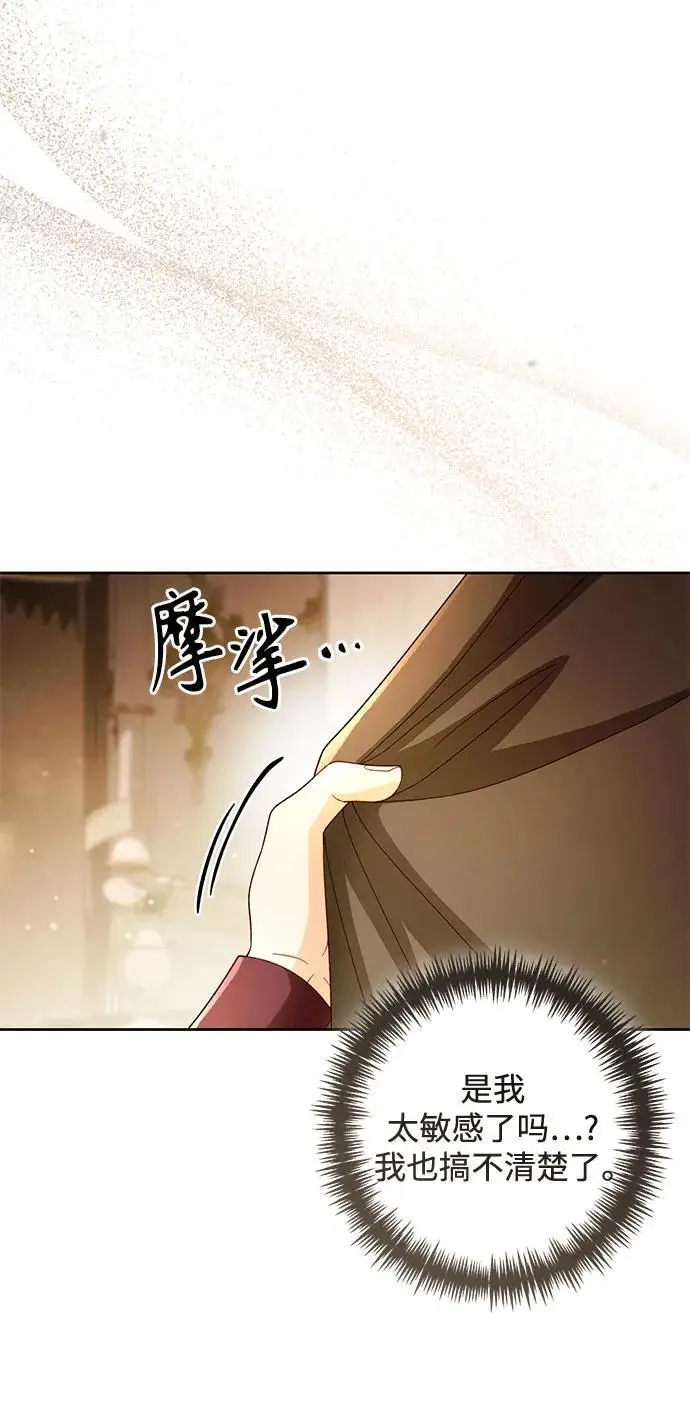 《再婚皇后》第232话图8