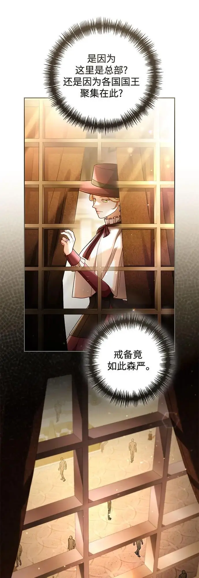 《再婚皇后》第232话图9
