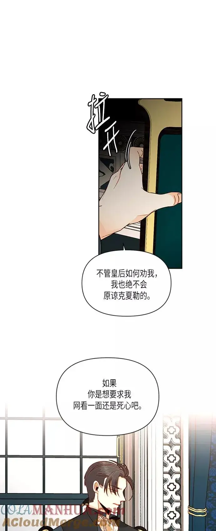 漫画《再婚皇后》第61话第10张图