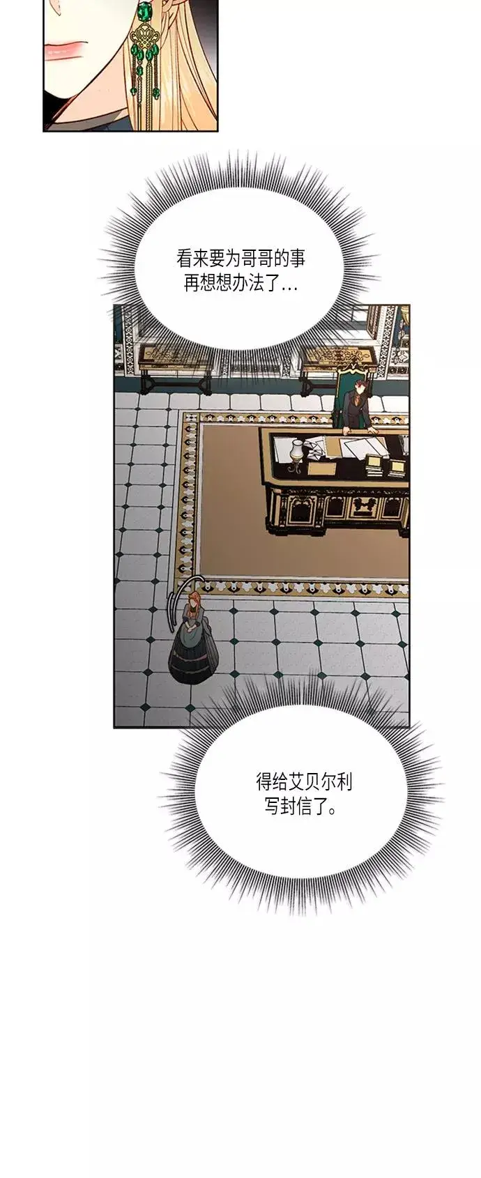 漫画《再婚皇后》第61话第12张图