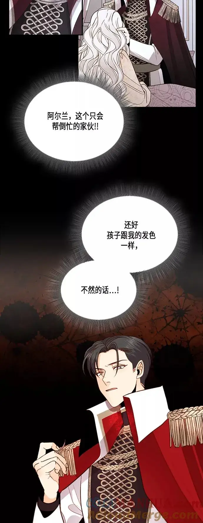 漫画《再婚皇后》第61话第16张图