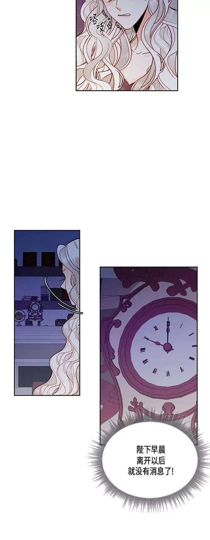 漫画《再婚皇后》第61话第18张图