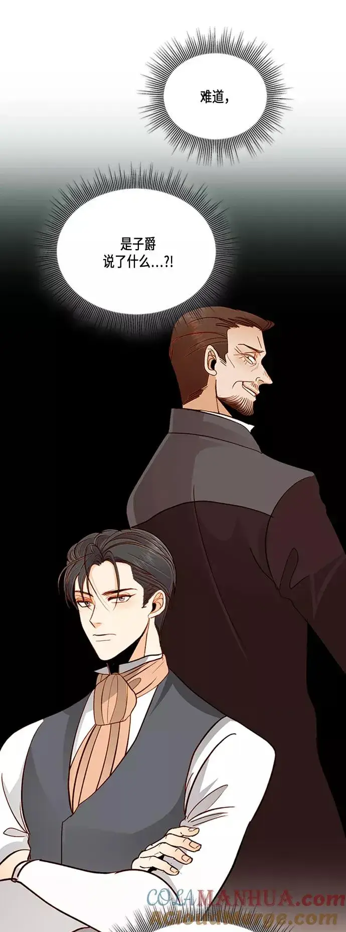 漫画《再婚皇后》第61话第19张图