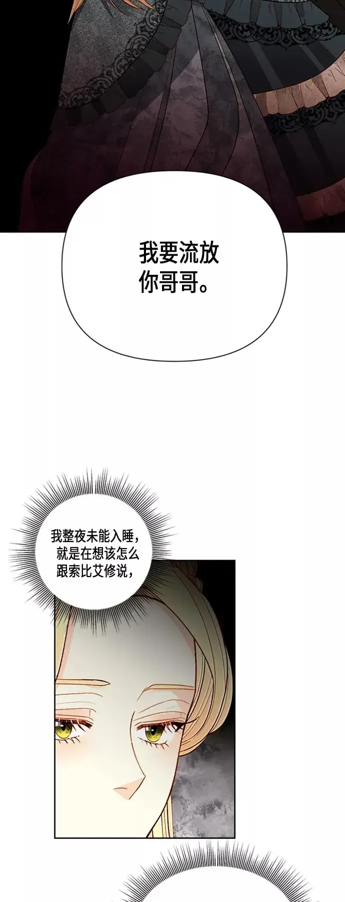 漫画《再婚皇后》第61话第2张图