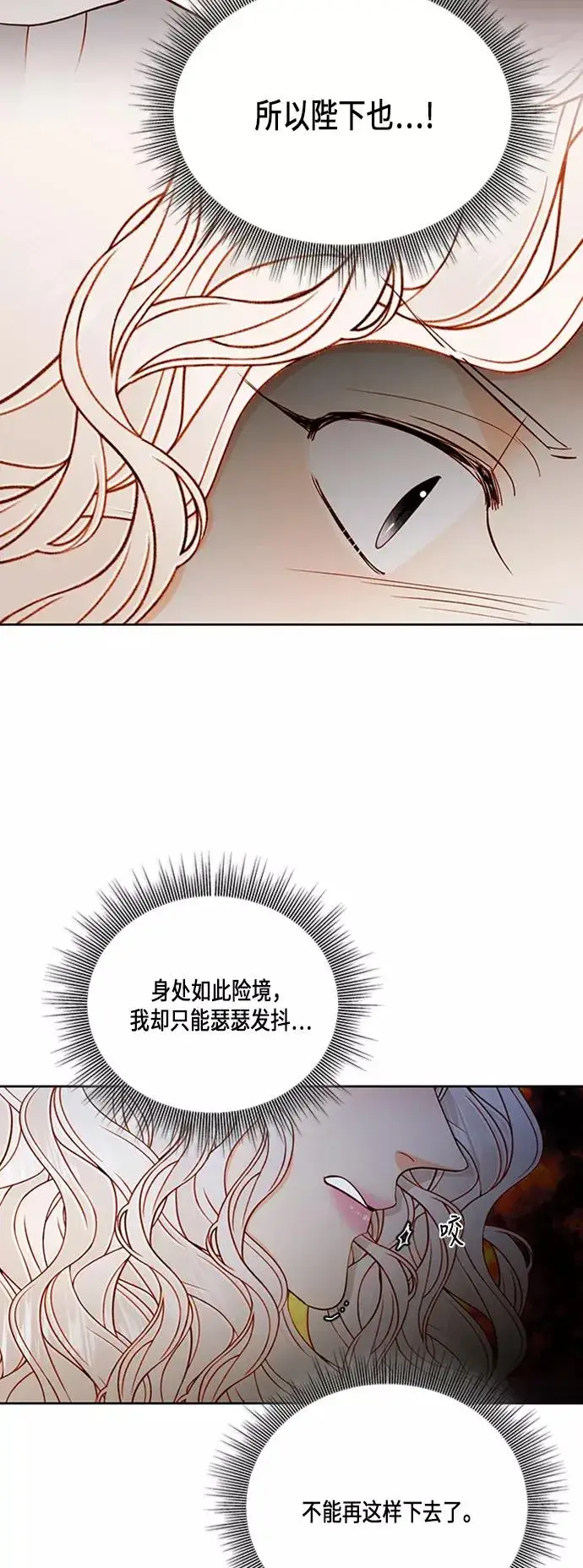 漫画《再婚皇后》第61话第20张图