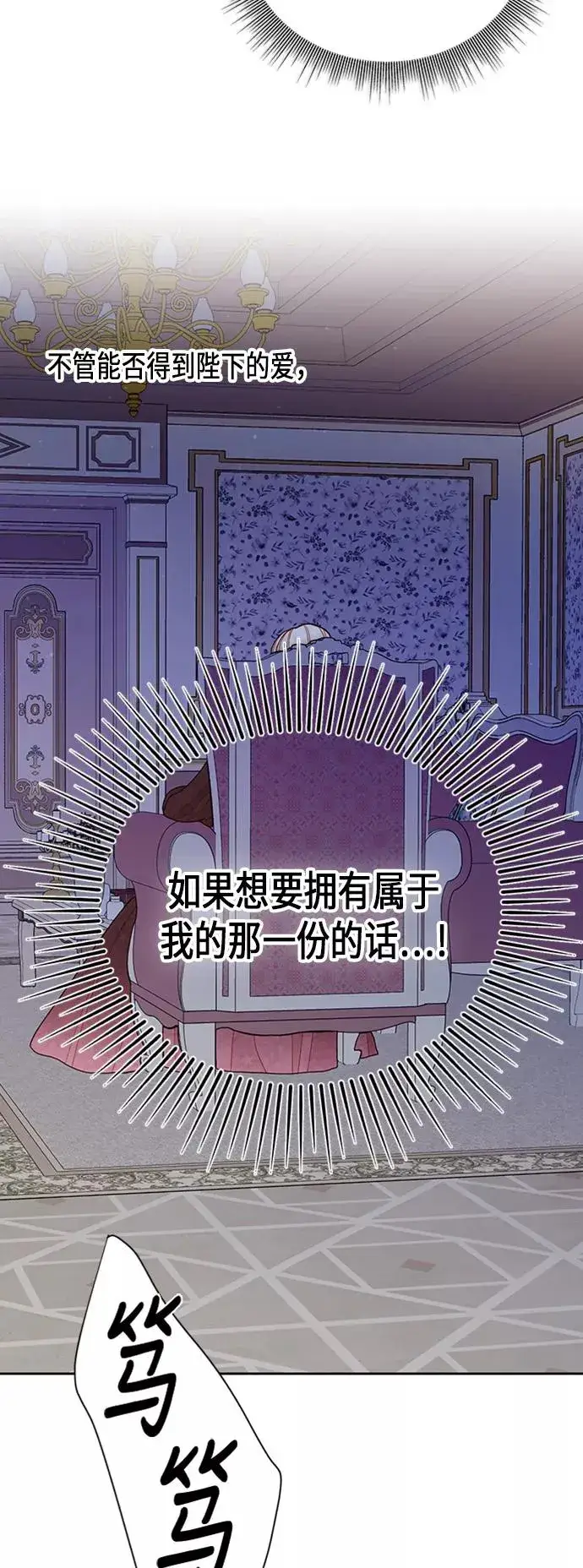 漫画《再婚皇后》第61话第21张图