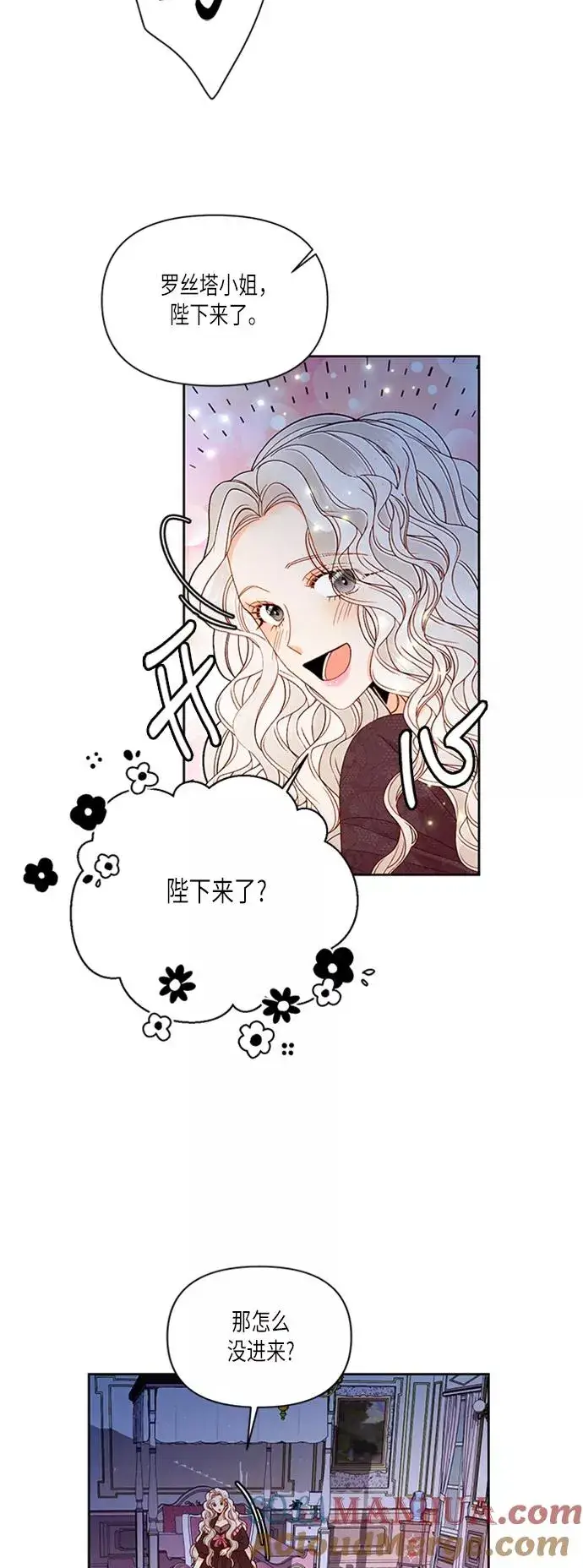 漫画《再婚皇后》第61话第22张图