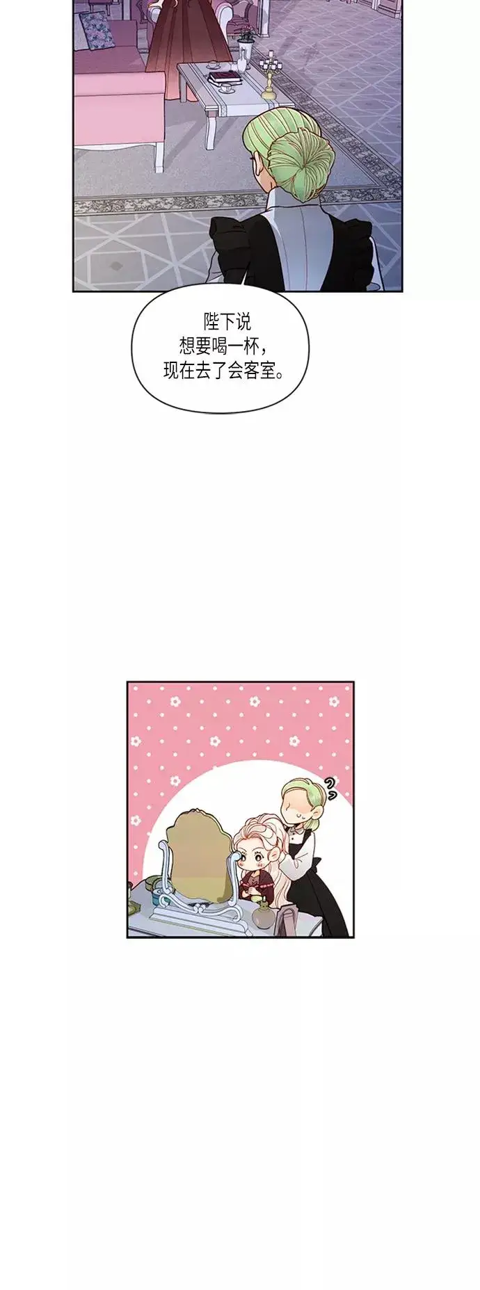 漫画《再婚皇后》第61话第23张图