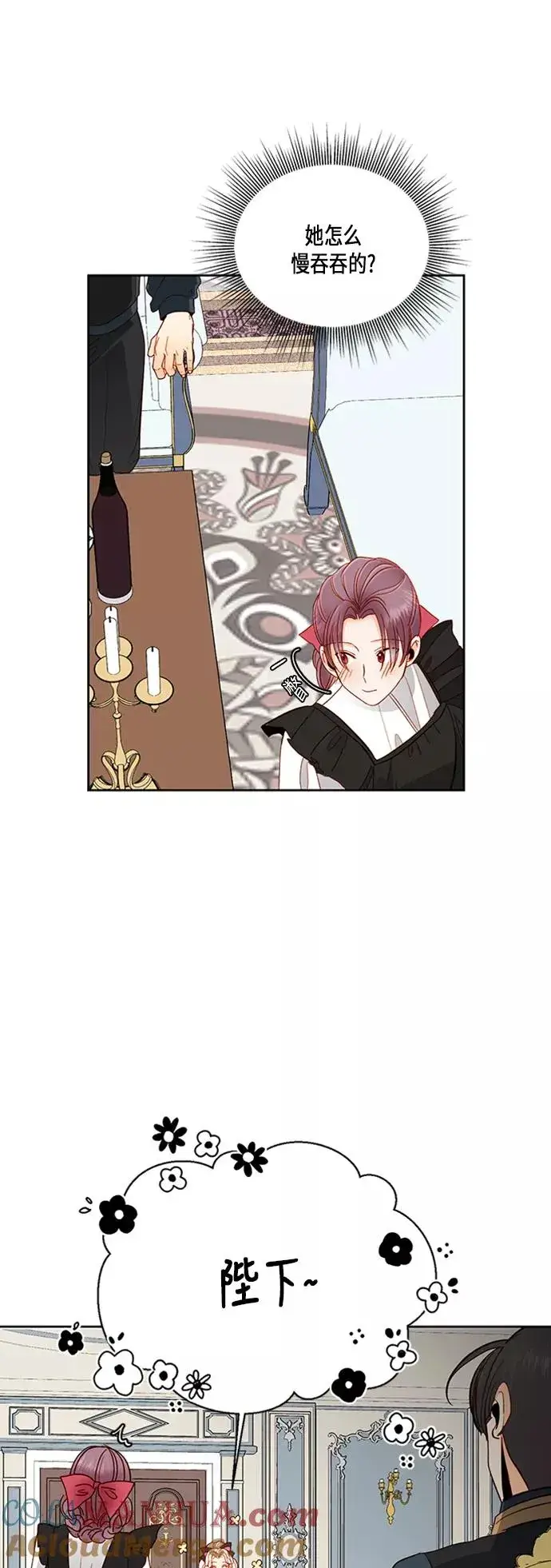 漫画《再婚皇后》第61话第25张图