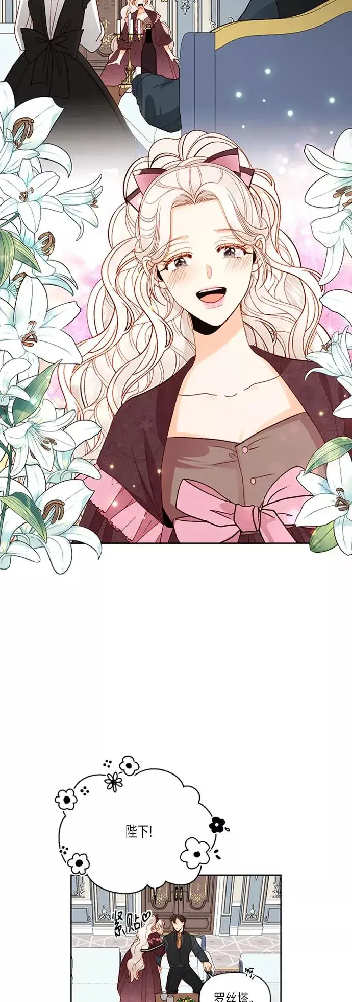 漫画《再婚皇后》第61话第26张图