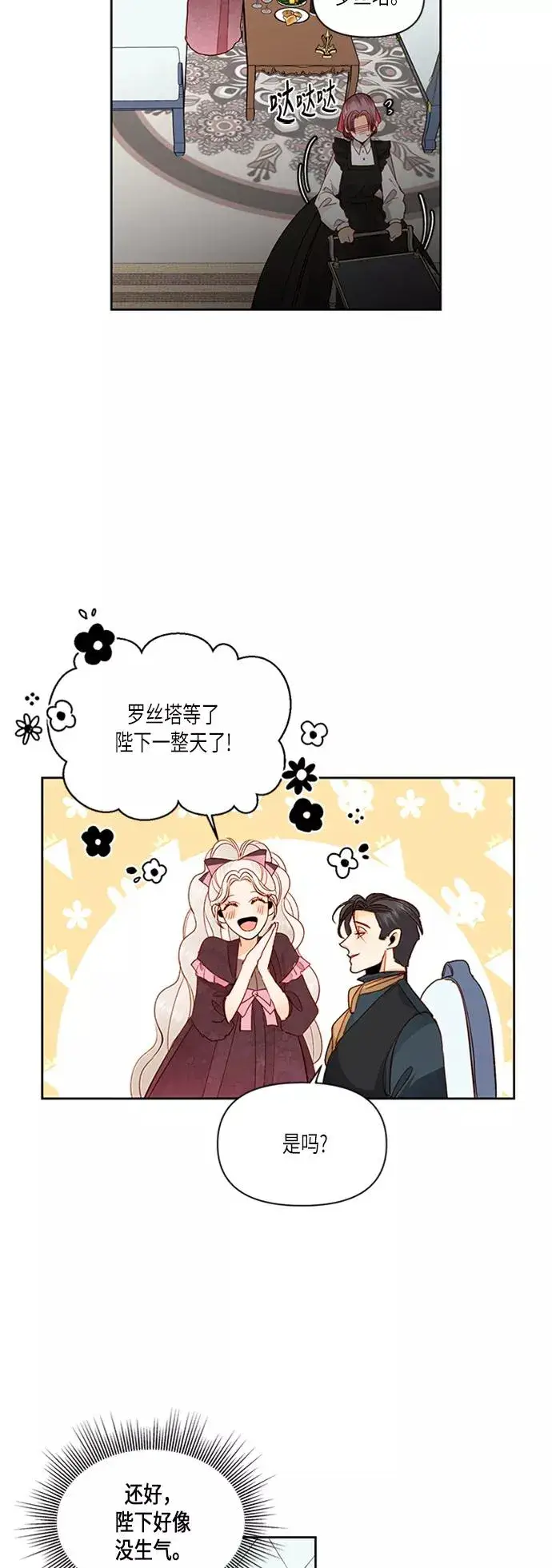 漫画《再婚皇后》第61话第27张图