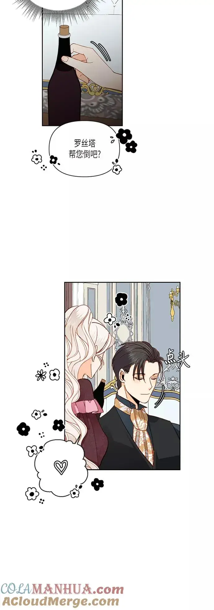 漫画《再婚皇后》第61话第28张图