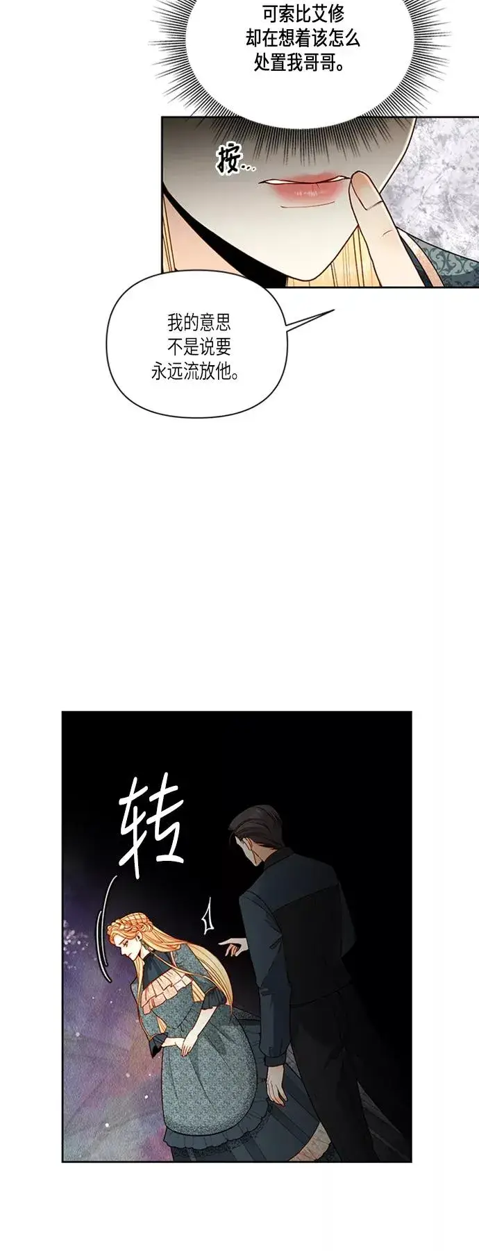 漫画《再婚皇后》第61话第3张图