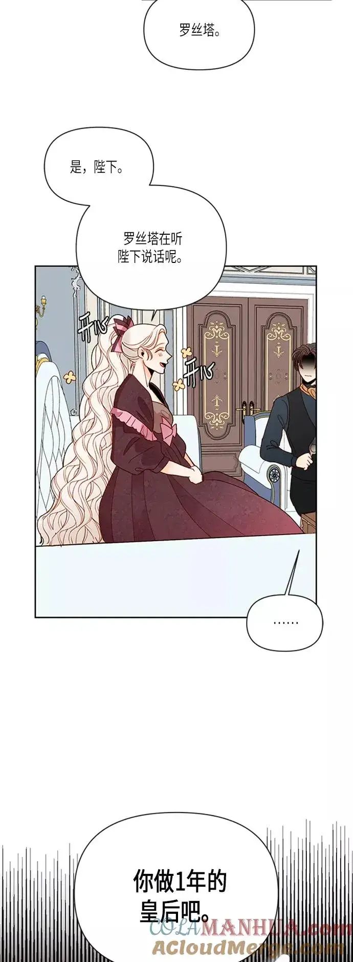 漫画《再婚皇后》第61话第31张图