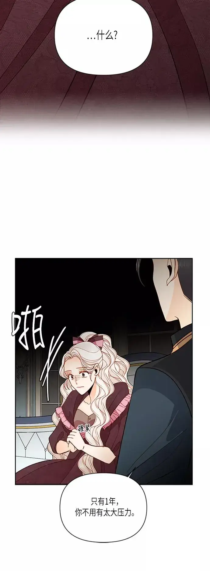 漫画《再婚皇后》第61话第33张图