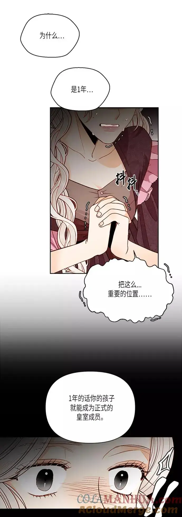 漫画《再婚皇后》第61话第34张图