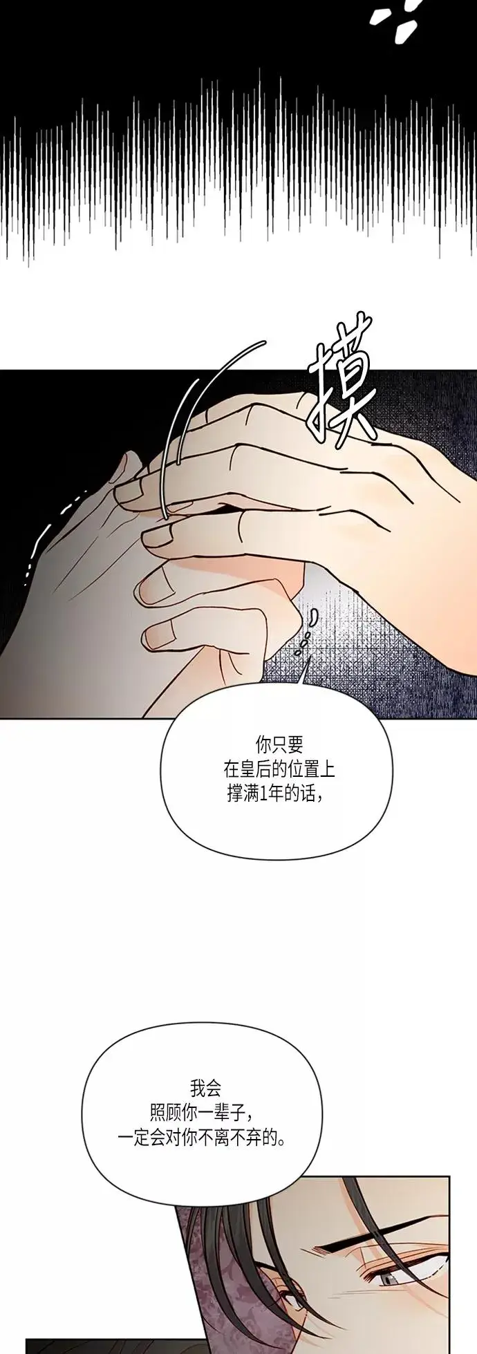 漫画《再婚皇后》第61话第35张图