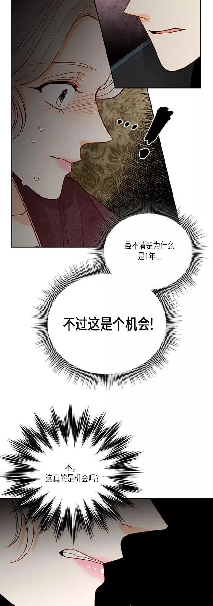 漫画《再婚皇后》第61话第36张图