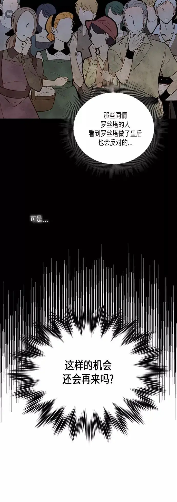 漫画《再婚皇后》第61话第38张图