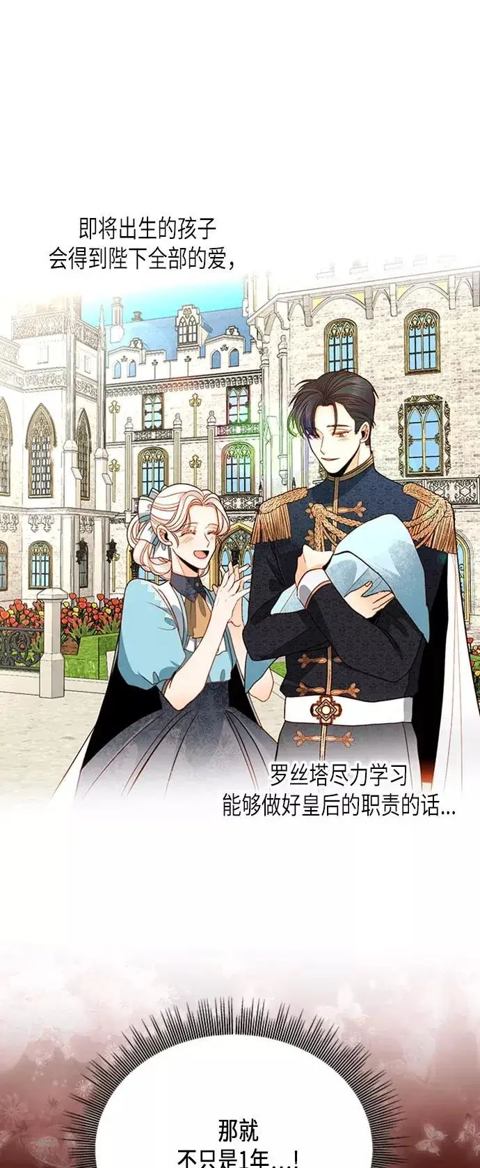 漫画《再婚皇后》第61话第39张图