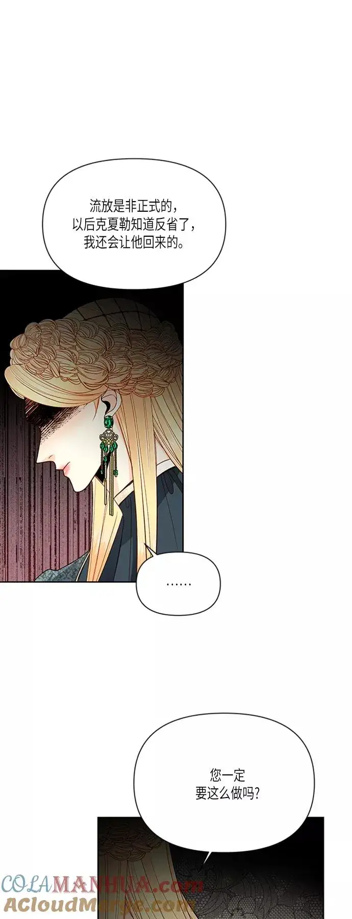 漫画《再婚皇后》第61话第4张图