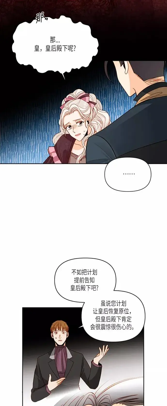 漫画《再婚皇后》第61话第41张图