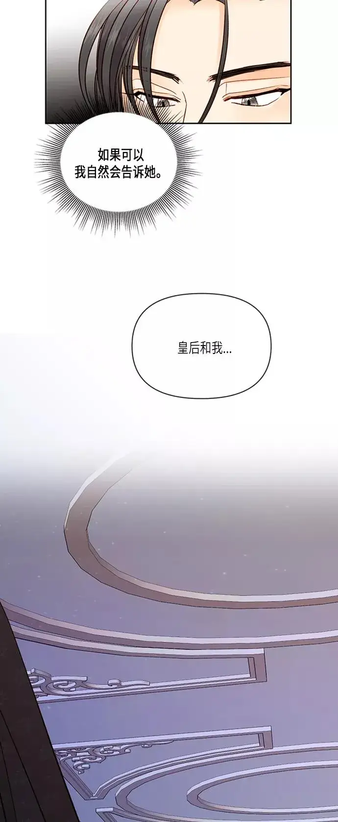 漫画《再婚皇后》第61话第42张图