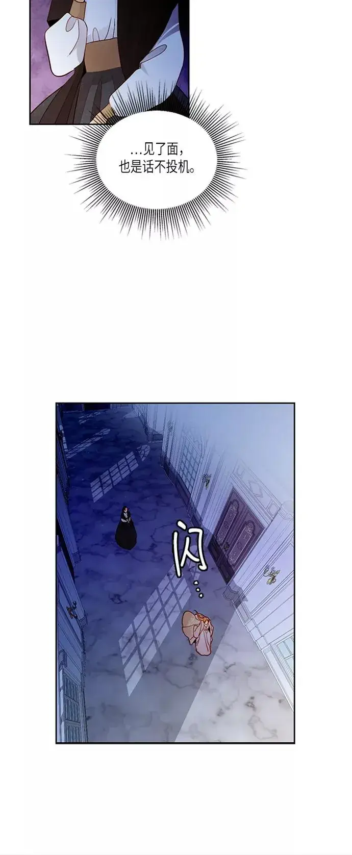 漫画《再婚皇后》第61话第44张图