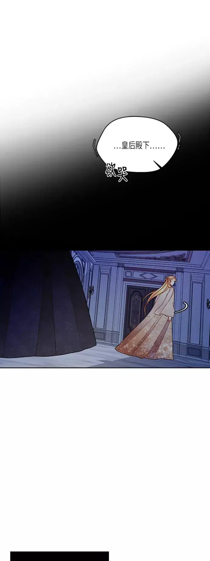 漫画《再婚皇后》第61话第45张图