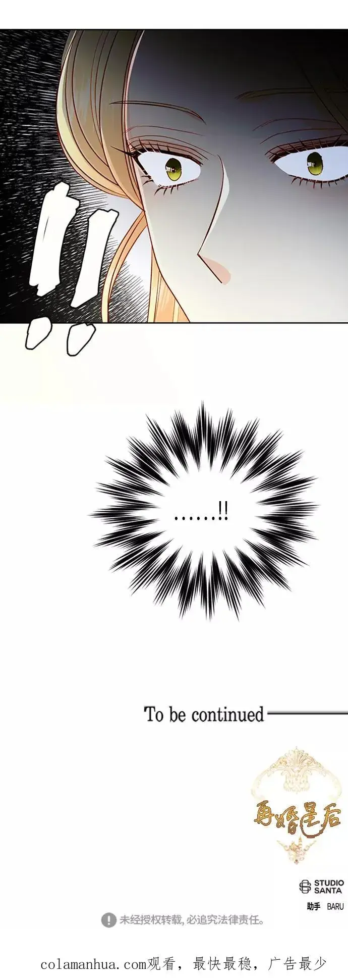 漫画《再婚皇后》第61话第48张图