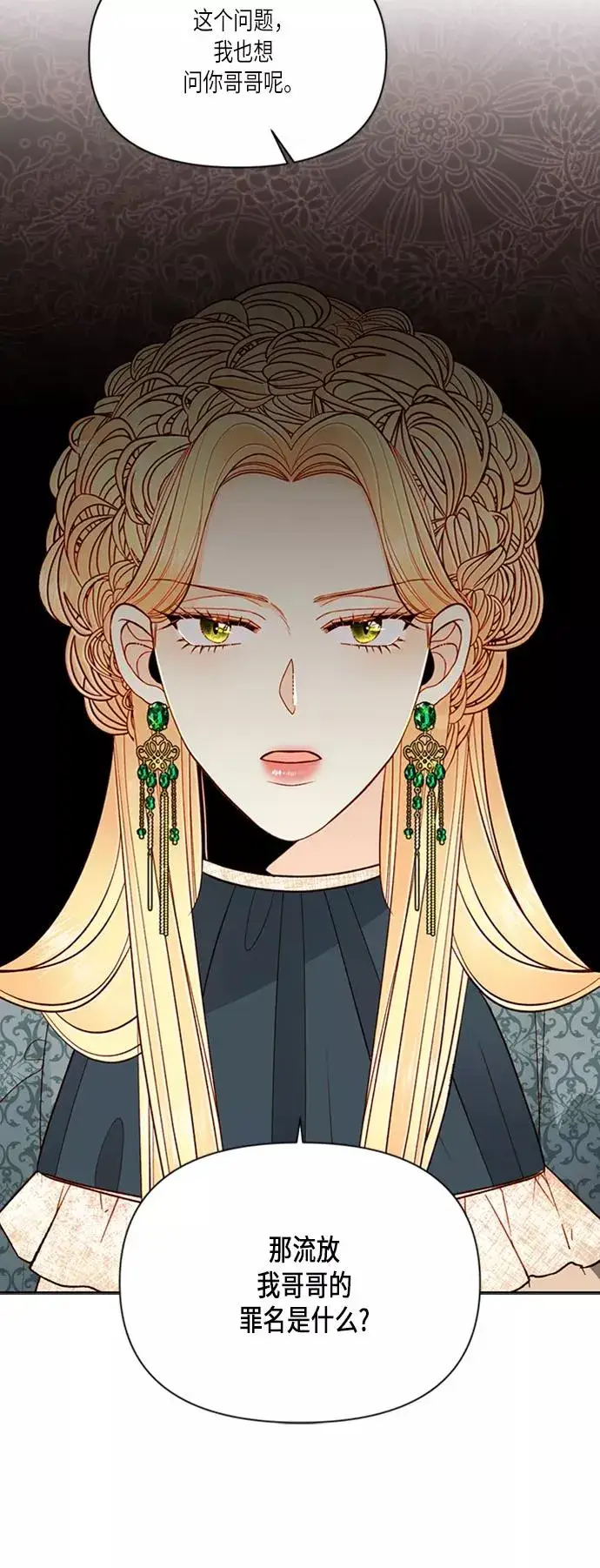 漫画《再婚皇后》第61话第6张图
