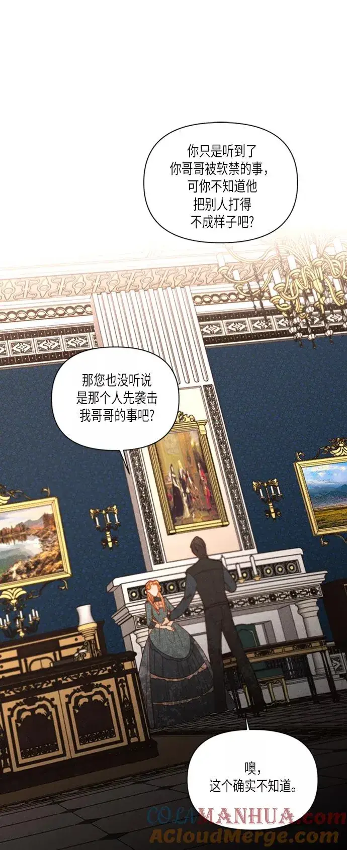 漫画《再婚皇后》第61话第7张图