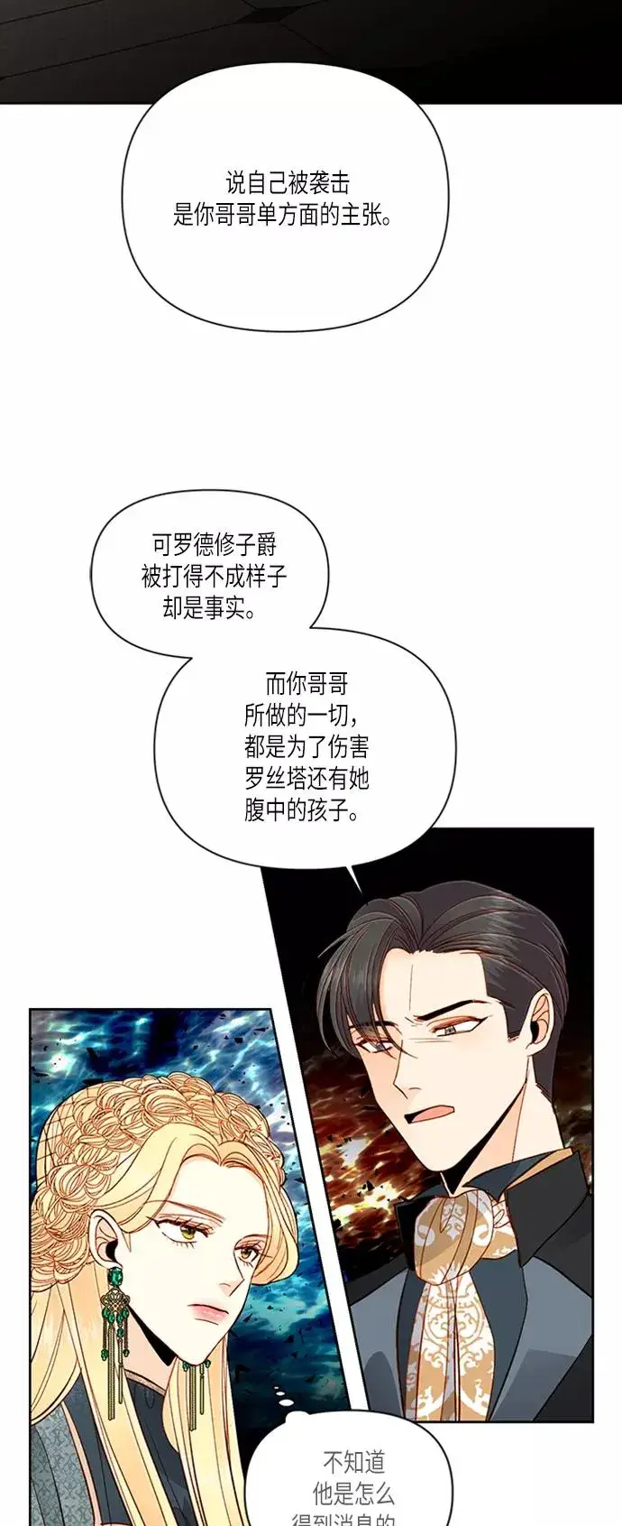 漫画《再婚皇后》第61话第8张图