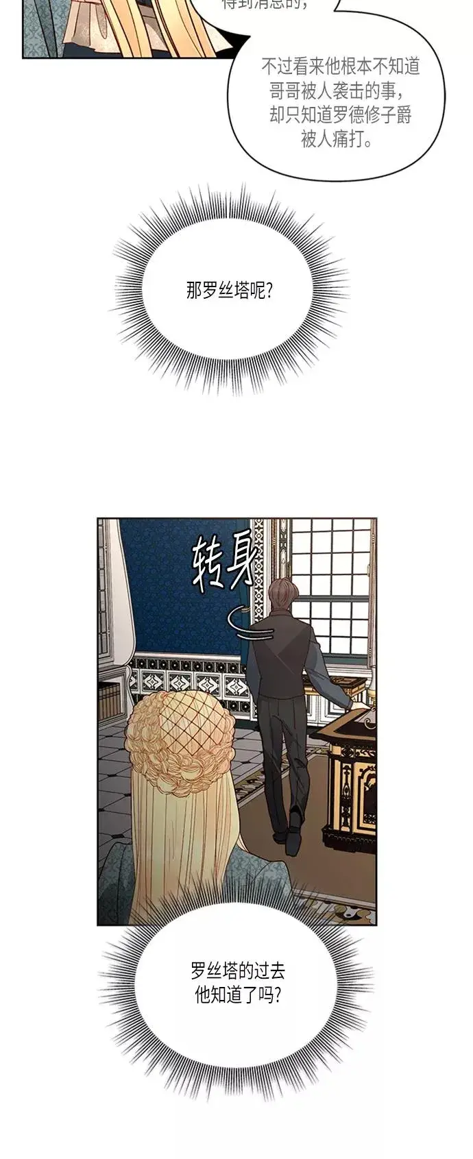 漫画《再婚皇后》第61话第9张图