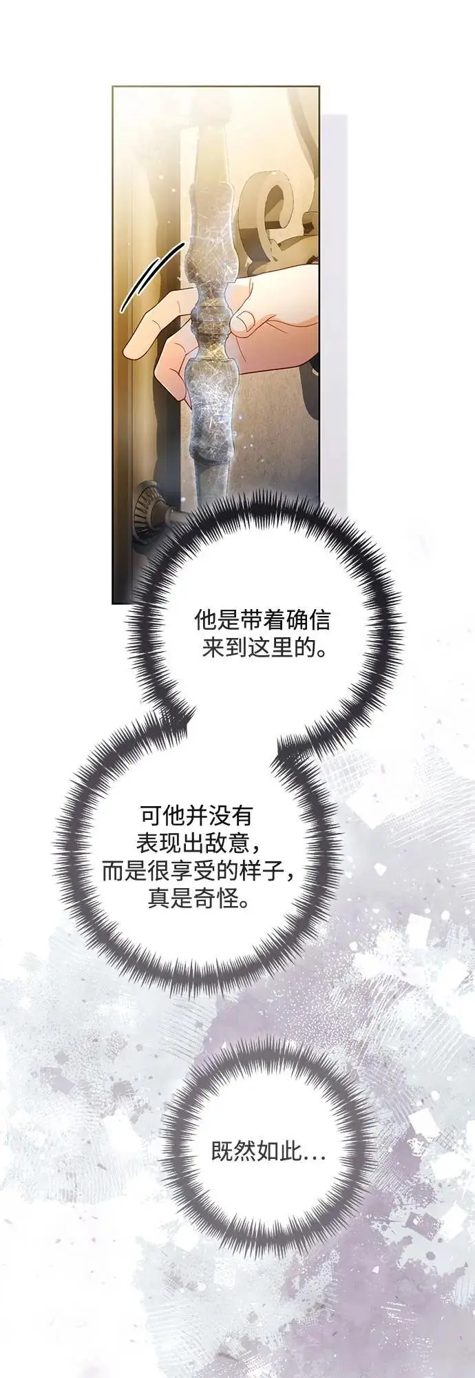 《再婚皇后》第233话图10