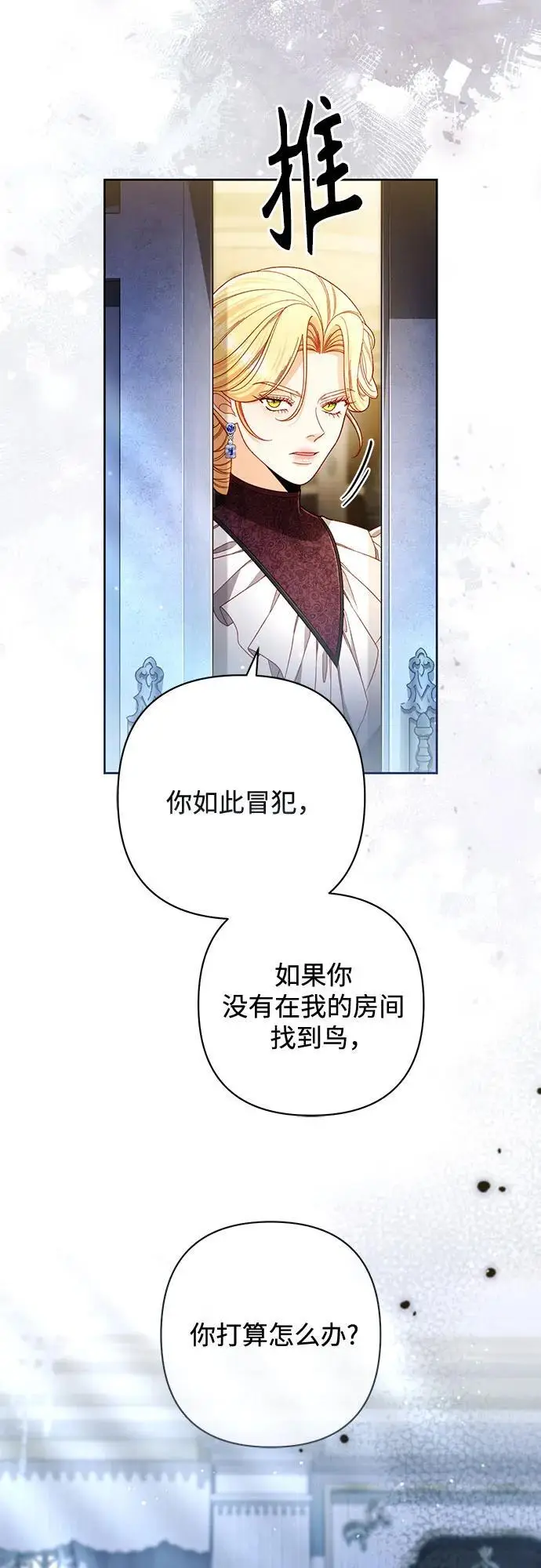 《再婚皇后》第233话图11