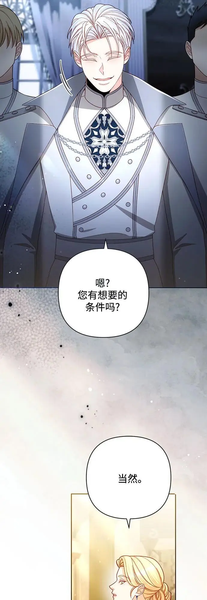 《再婚皇后》第233话图12